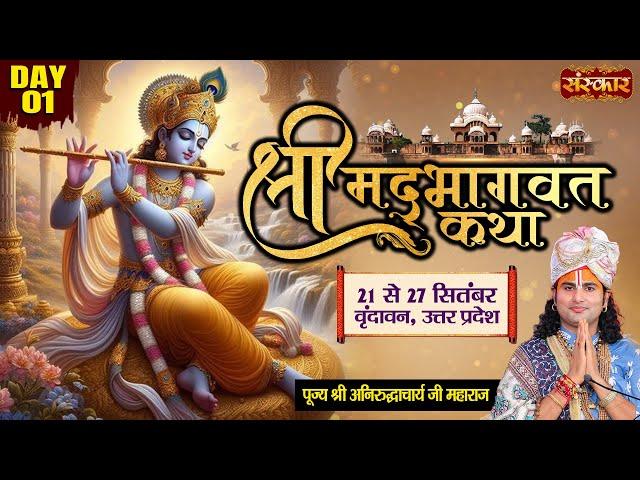 LIVE - Shrimad Bhagwat Katha by Aniruddhacharya Ji Maharaj - 21 September ~ Vrindavan, U.P. ~ Day 1