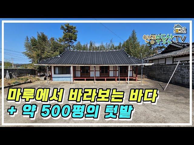 마루에서 바라보는 바다 + 약 500평 텃밭!