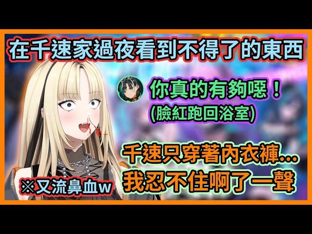 這個牙敗的女人又來為繪師提供新題材啦w 25看見只穿內衣褲的千速興奮到大叫，跟觀眾回顧時還差點重複357的自◯事件w【虎金妃笑虎】【FLOWGLOW】【Hololive中文】【Vtuber精華】