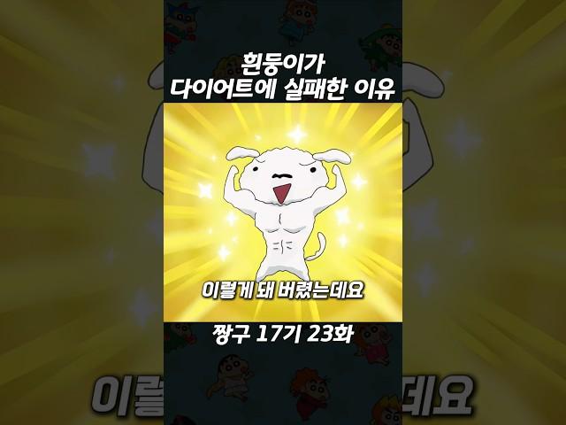 흰둥이가 다이어트에 실패한 이유ㅋㅋ