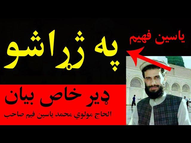 Top 10 Pashto Bayan Mohammad Yasin Fahim