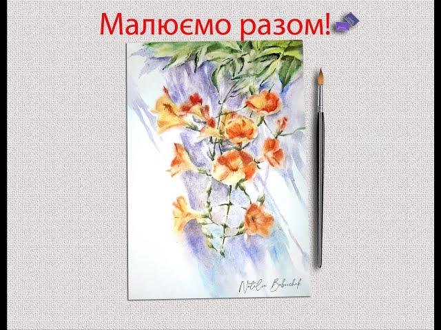 Квіти аквареллю по вологому. Watercolor painting tutorial. Watercolor flowers. BabiichukArt.