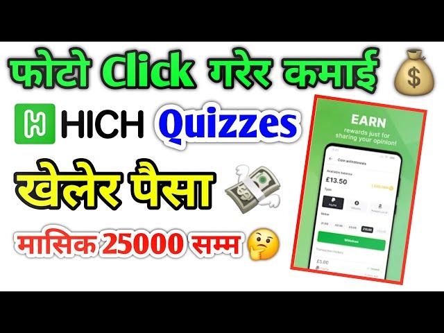 Hich App Earning || New earning app || esewa earning app in nepal