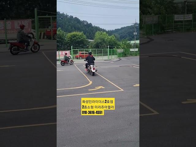 대전 2종소형 연습 맛집 화성인라이더스