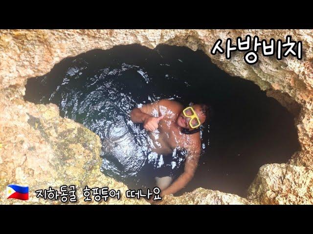  사방비치 호핑 피크닉 투어 이번에는 여기로 갑니다 Sabang Beach Hopping Tour.