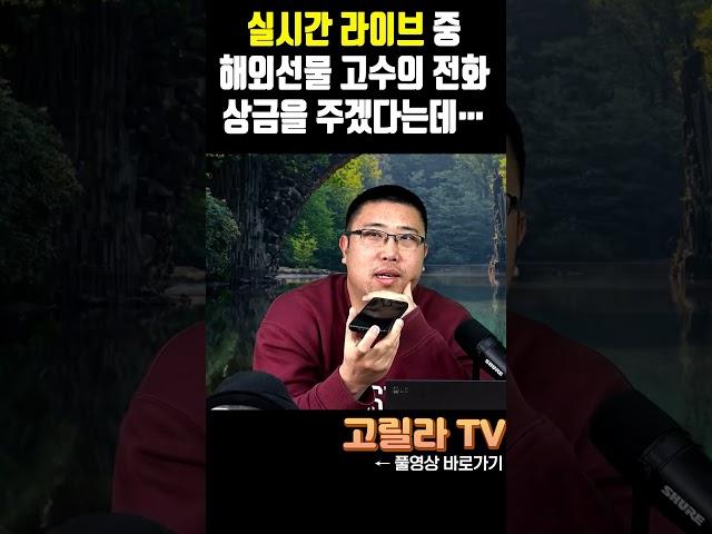 실시간 라이브 중 해외선물 고수의 전화, 모의투자로 상금을 주겠다는데?