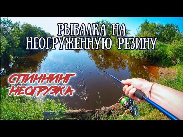 Fishing lures without load. Fishing with unloaded baits. How to catch a pike in the thicket?