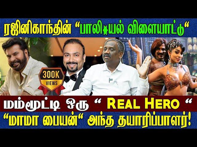 ஜெய் சங்கரை துரத்தி சென்ற MGR |மம்மூட்டியை ஏமாற்றிய ...?| உண்மையை உடைக்கும் தமிழா பாண்டியன்