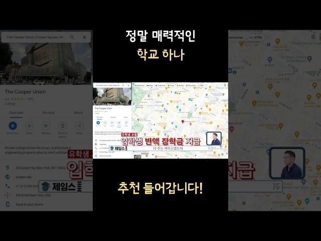 정말 매력적인 학교 하나 추천! #미국 #영어회화  #nyc