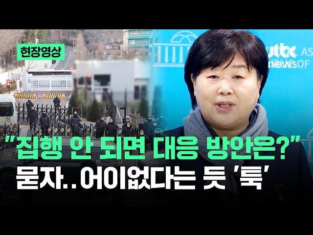 [현장영상] "집행 안 되면 대응 방안은?" 묻자…서영교, 어이없다는 듯 '툭' / JTBC News