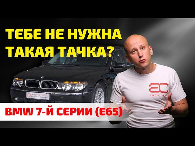  ТОП главных ПРОБЛЕМ "семёрки" BMW E65! Как НЕ ПОПАСТЬ на ремонт 20-летнего премиума.