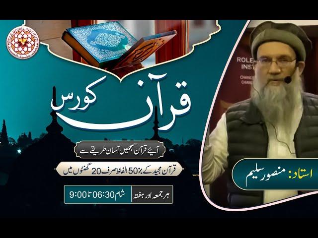 Understand Quran the Easy Way - QC -1 (08-09-2023)