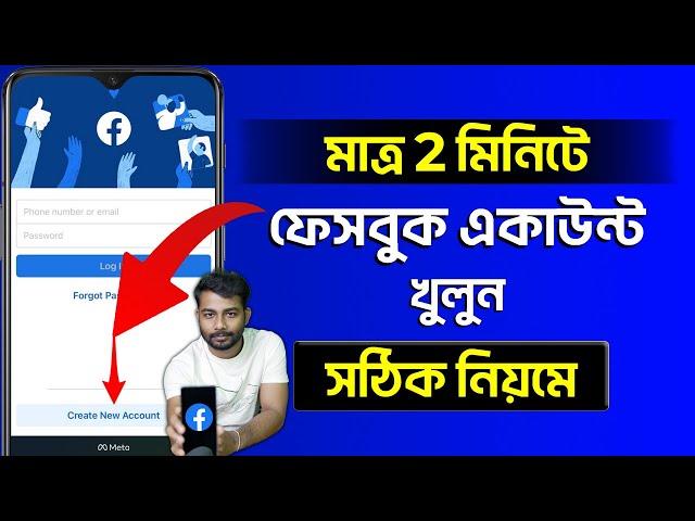 Kivabe Facebook Account Khulbo | How To Create Facebook Account 2023 Bangla