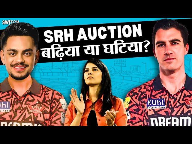 Podcast: Sunrisers Hyderabad में Ishan Kishan Mohammed Shami की entry | IPL 2025 Auctions | SRH