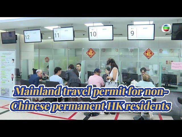 TVB News | 10 Jul 2024 | Mainland travel permit for non-Chinese permanent HK residents