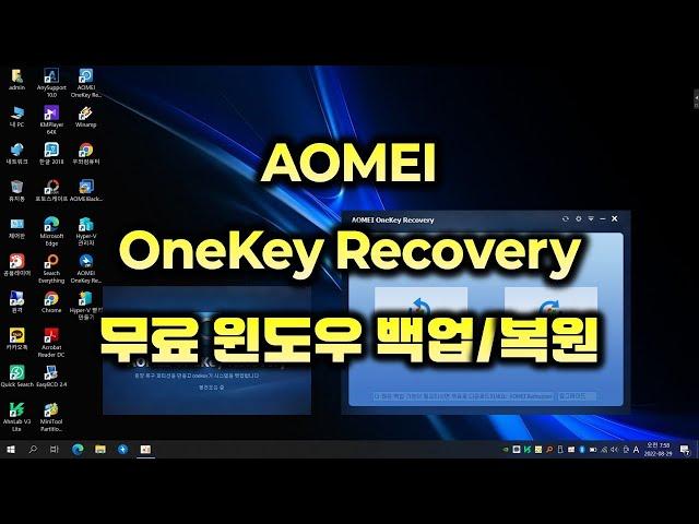 한글 AOMEI OneKey Recovery  /원터치 원도우 백업복원 /무료