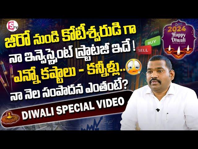 Ram Prasad Success Story - 2024 Diwali Special Video | Vishnu Talks #mutualfunds #investment #money