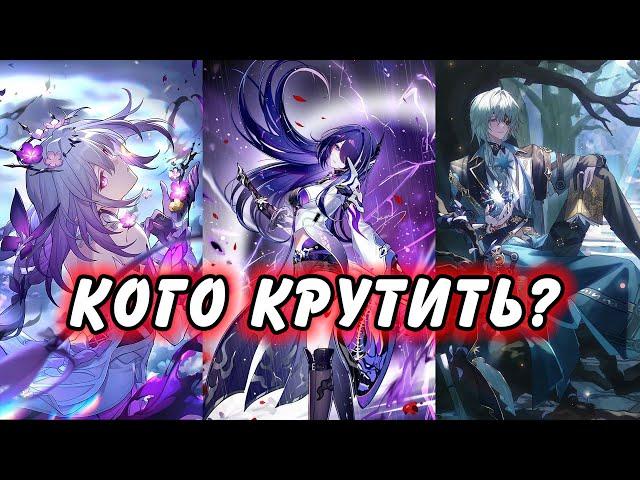 Кого Крутить в 3.2? Стоит Ли Крутить Касторию или Анаксу? Honkai Star Rail