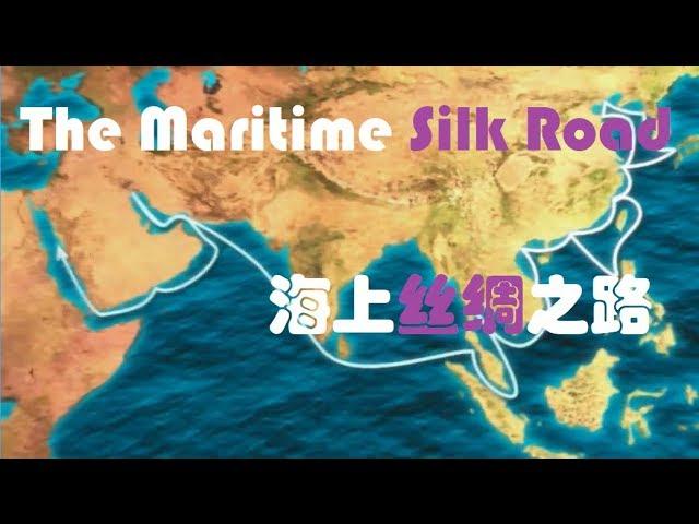 The Maritime Silk Road 海上丝绸之路