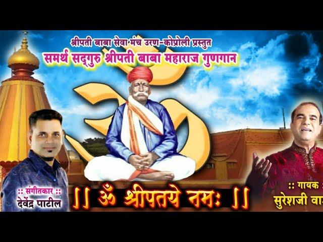 Om Shripataye Namaha Gungaan-Suresh Wadkar,Music by Devendra Patil lyrics -Ratnakar Gatadi