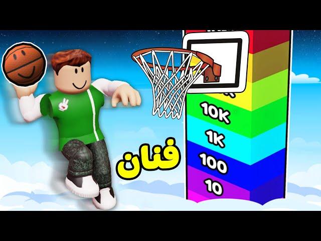 كيف تصبح لاعب كرة سلة محترف لعبة roblox !! 