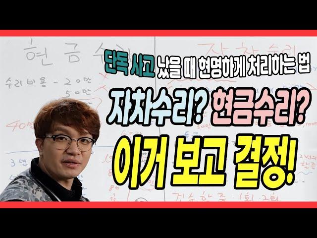 자차수리 일반수리, 현명하게 수리하는 방법은?