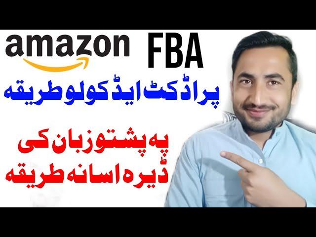 How to Add Amazon FBA Product. Amazon FBA ke product senga add kegi. Amazon Course in pashto.