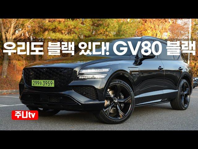 제네시스 GV80 블랙 시승기, 2025 Genesis GV80 V6 3 5T GDi test drive, review