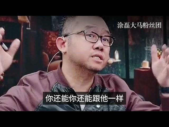 黄先生为复合不惜一切！涂磊直言：放下错位的执着，走出自我感动！ | 真爱会客室