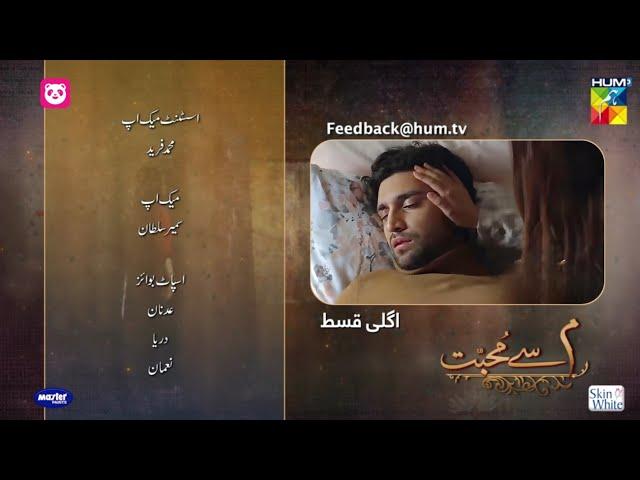 Meem Se Mohabbat Episode 25 & 26 Promo - Next Epi 25 Meem Se Mohabbat New Teaser Review Hum Tv