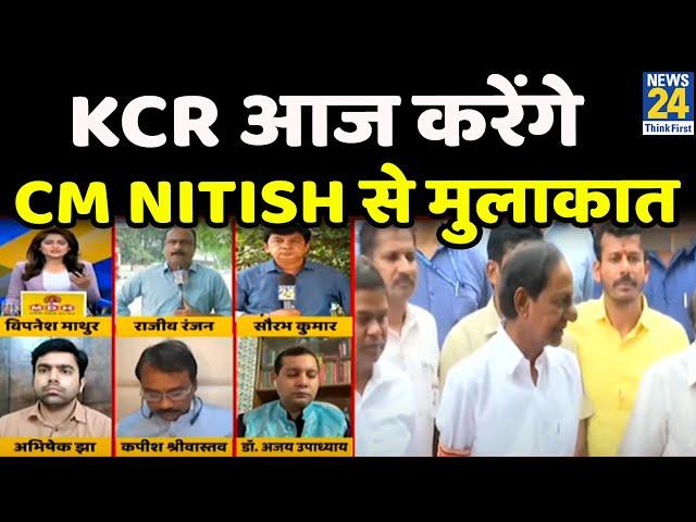 KCR आज करेंगे CM Nitish से मुलाकात, Nitish ने बदला Kartik Kumar का विभाग…Patna से ग्राउंड रिपोर्ट