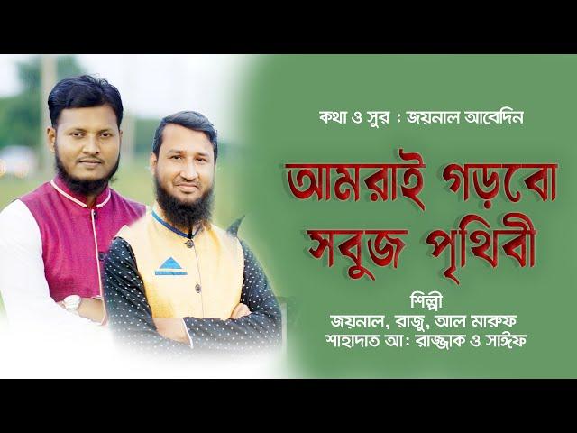 Amrai Gorbo।I Bijoer Gan II Matra Songit Academi II Uttara, Dhaka II