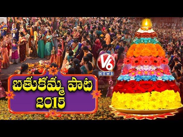 V6 Bathukamma Song 2015 || V6 Exclusive Songs