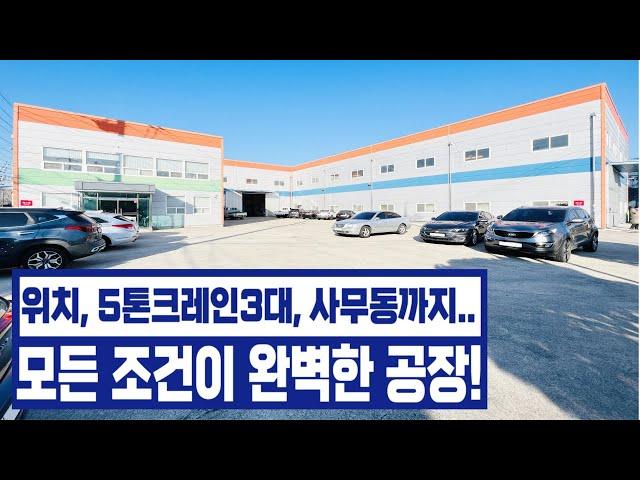 [공장매매] 구미시 공단동 국가산업단지 위치 최상급! 15m 대로변 코너, 호이스트 총 3대 설치, 2층 사무동 면적도 넓어요~ 가성비 최고의 구미공장매매