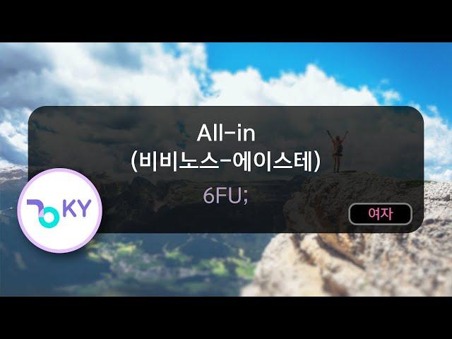 All-in (비비노스-에이스테) - 6FU; (KY.74657) / KY KARAOKE