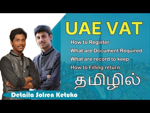 UAE DUBAI VAT | VAT Questions FAQ | UAE VAT Return filling | UAE VAT in Tamil