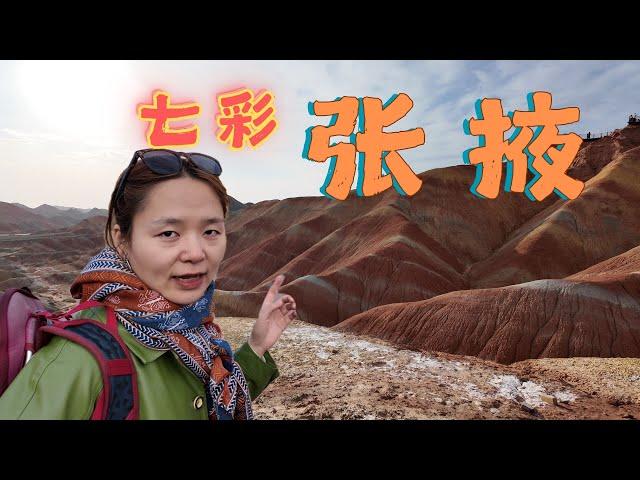 Natural colors of the colorful Danxia Rainbow Mountains, Vlog of Zhangye, Gansu, China