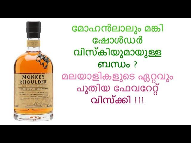 Episode 4 ,# Monkey shoulder scotch whiskey Malayalam review