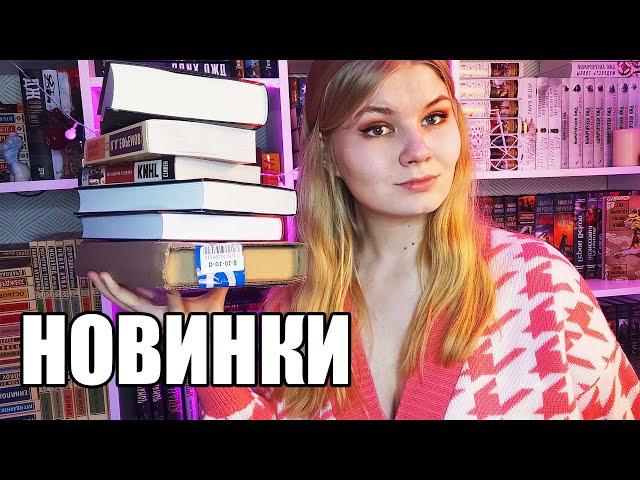 КНИЖНЫЕ ВЫХОДНЫЕ || книжные покупки, читаю сейчас, новая полка