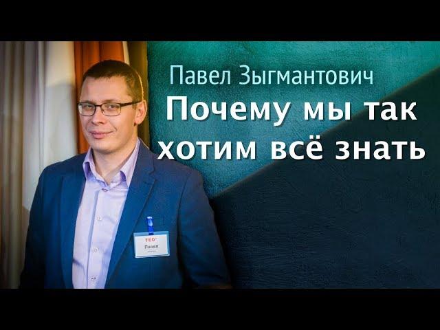 Правда о том, откуда рождается любопытство