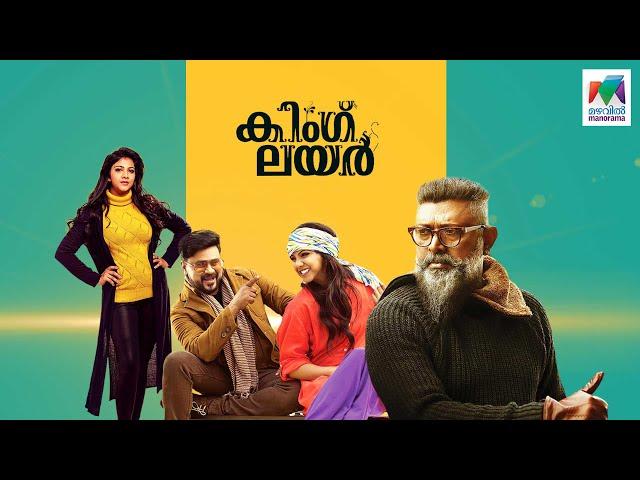 King Liar Full Movie | Dileep | Madonna Sebastian | Balu Varghese | Lal | Asha Sharath