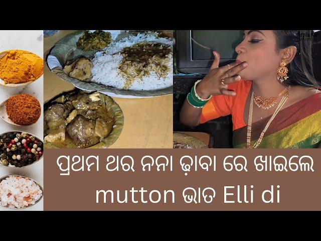 ନନା ଢ଼ାବା ରେ ହେଲା ମାଟିହାଣ୍ଡି mutton ମାଡ | କି tasty | mutton thali @200/-