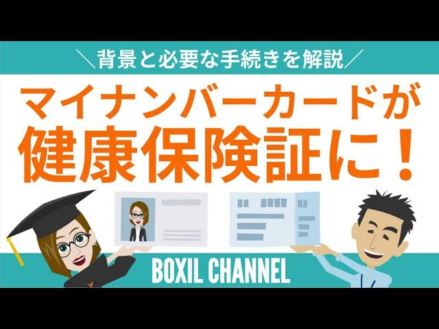 【マイナンバーカード】健康保険証の代わりに！活用法拡大の背景や手続き方法・注意点を解説！