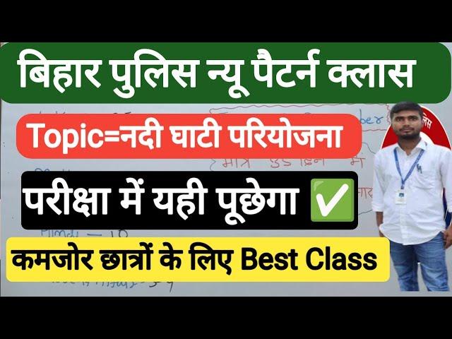 बिहार पुलिस न्यू पैटर्न क्लास 2024 | Bihar Police New Exam 2024 | Bihar Police Exam 2024 |