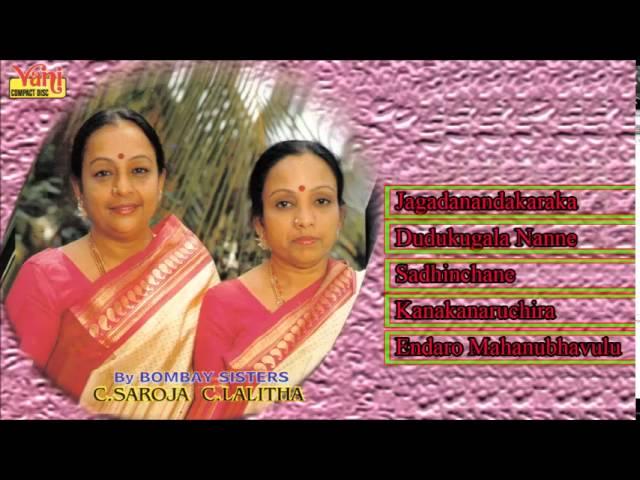 CARNATIC VOCAL | SRI THYAGARAJA'S PANCHARATNA KRITHIS  | VOL- 3 | BOMBAY SISTERS