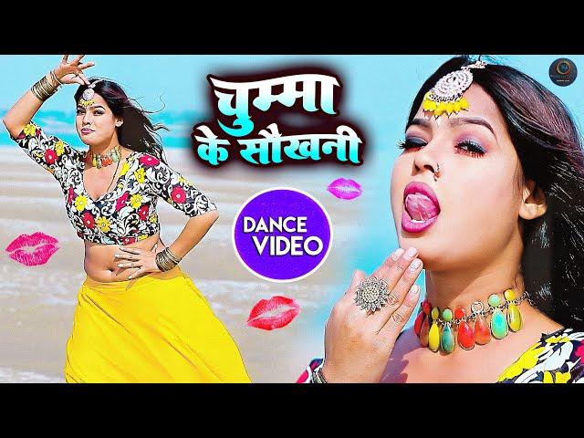 #Dancevideo2025 - #Khushikakkar | Chumma Ke Saukhin | Bhojpuri Dance Song | #Sunita Singh |dancesong