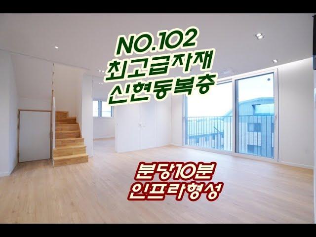 NO.102 분당생활권에다가 고급스러움을 갖춘 경기도 광주 신현동 복층빌라 분양정보 소개해드립니다~!!