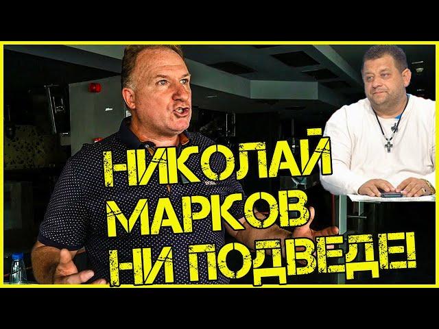 Боби Даскалов: ОСИГУРИХ на Величие 5000 ГЛАСА | Николай Марков...