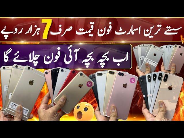 Cheapest iPhones | Rs 7000PKR only | iPhone 6, iphone 6+, iPhone 7, iPhone 7+, iPhone XS,GooglePixel