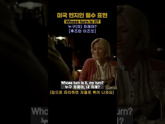 영어회화 공부 미드 프렌즈 쉐도잉 (0117) - turn   #미드 #미드쉐도잉 #미드프렌즈